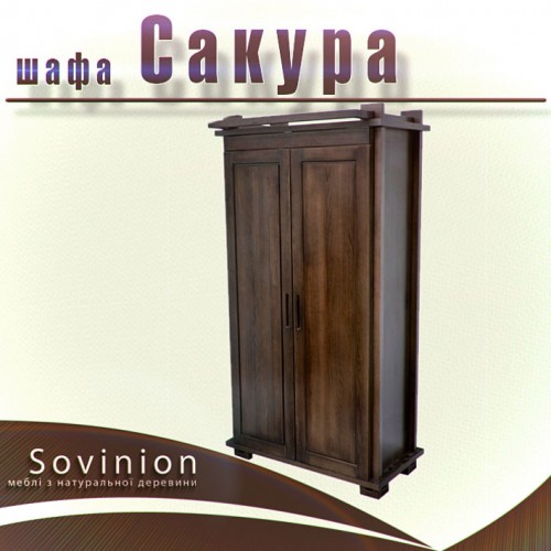 Шкаф Sovinion Сакура